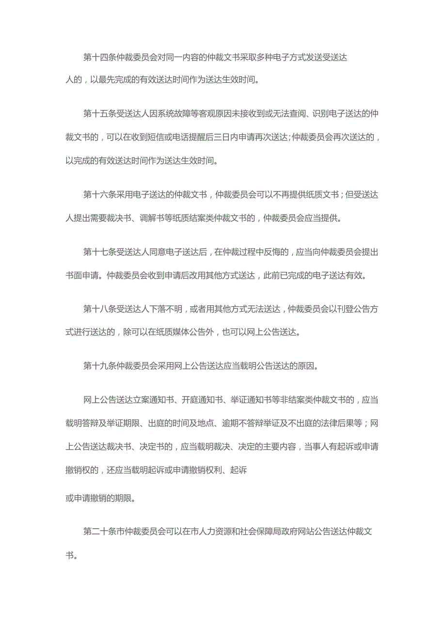 北京市劳动人事争议仲裁文书电子送达和网上公告送达规定-全文及解读.docx_第3页