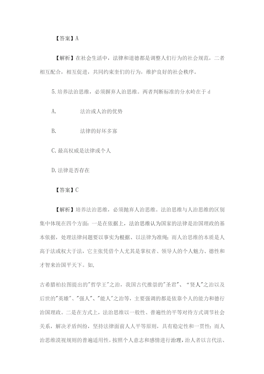 2017年江西省上饶事业单位公共基础知识真题及答案.docx_第3页