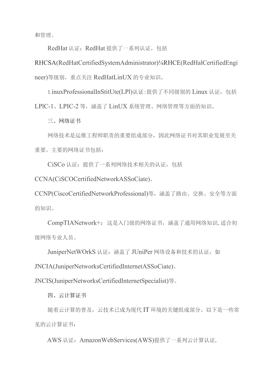 运维所需证书.docx_第2页