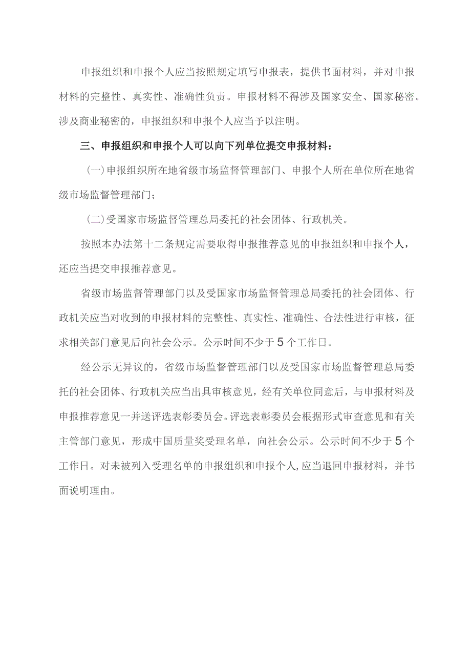 中国质量奖提名奖评选标准.docx_第2页