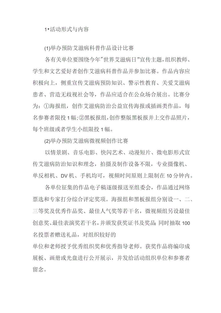 2023年世界艾滋病日宣传活动方案1.docx_第3页