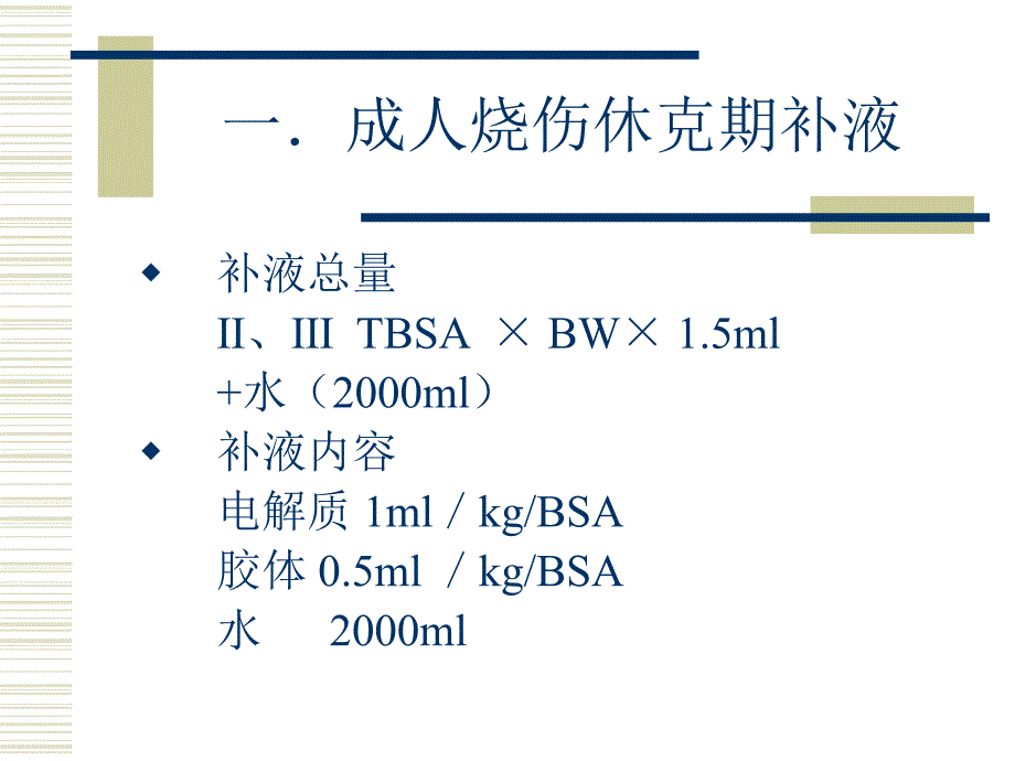 烧伤补液.ppt_第2页