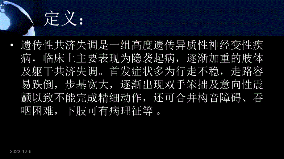 遗传性共济失调.ppt_第2页