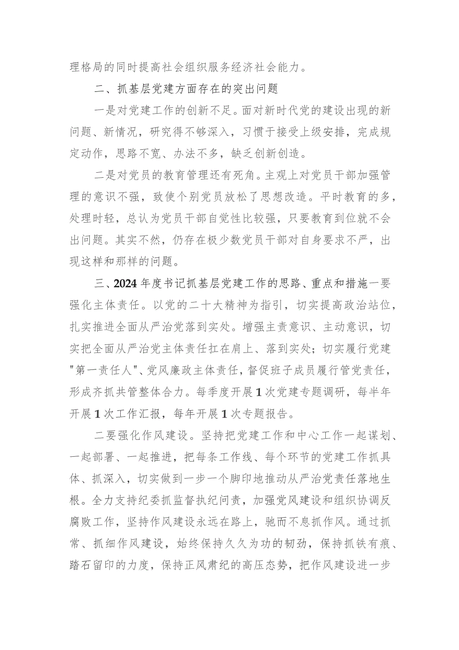 区民政局2023年党支部书记抓基层党建工作述职报告.docx_第3页