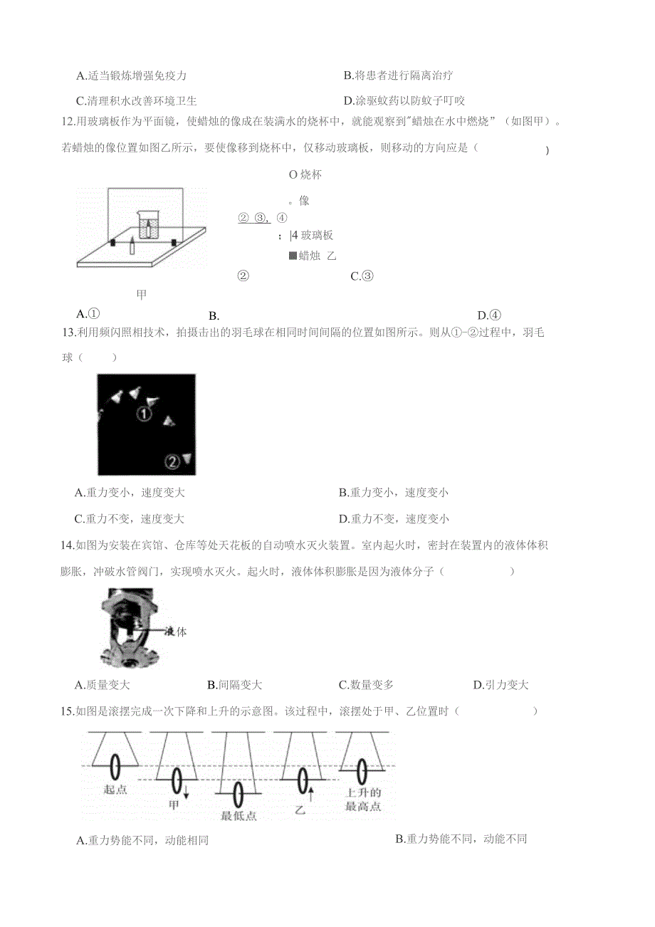 浙江省温州市2023年初中学业水平考试科学试题卷 科学.docx_第3页