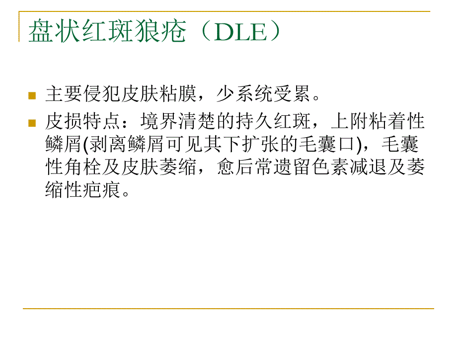 免疫病的皮肤表现.ppt_第3页