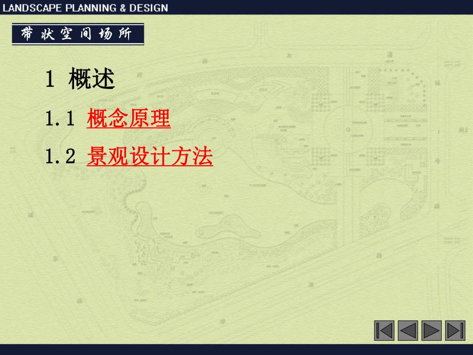 带状空间场所规划.ppt_第3页