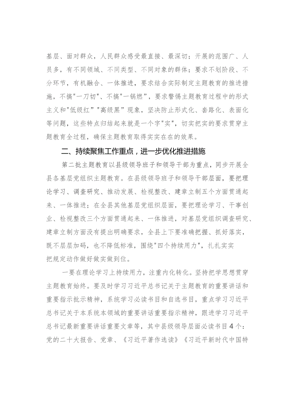 在全县主题教育工作推进会议上的讲话.docx_第3页