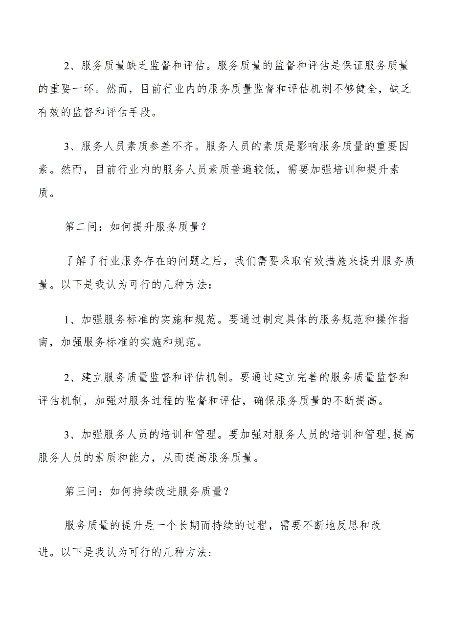 （过去学得怎么样现在干得怎么样将来打算怎么办）学习教育三问研讨材料（8篇）.docx_第3页