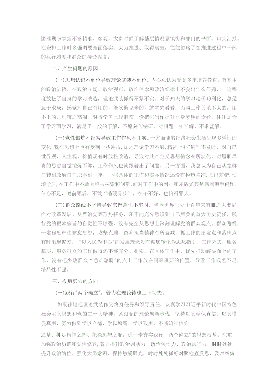 副县长参加党校干部进修班个人党性分析报告.docx_第2页