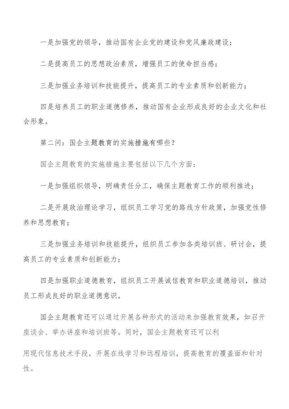 专题学习“过去学得怎么样现在干得怎么样,将来打算怎么办”专题教育三问的讲话提纲及心得体会.docx_第2页