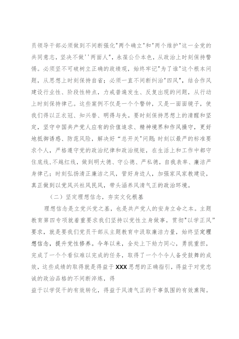 主题教育专题四研讨（个人对照检查问题检视剖析自我革命全面从严治党措施）发言材料.docx_第2页