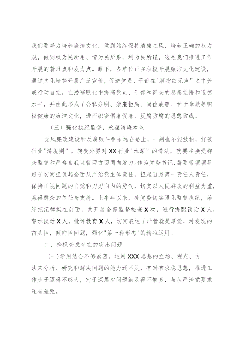 主题教育专题四研讨（个人对照检查问题检视剖析自我革命全面从严治党措施）发言材料.docx_第3页