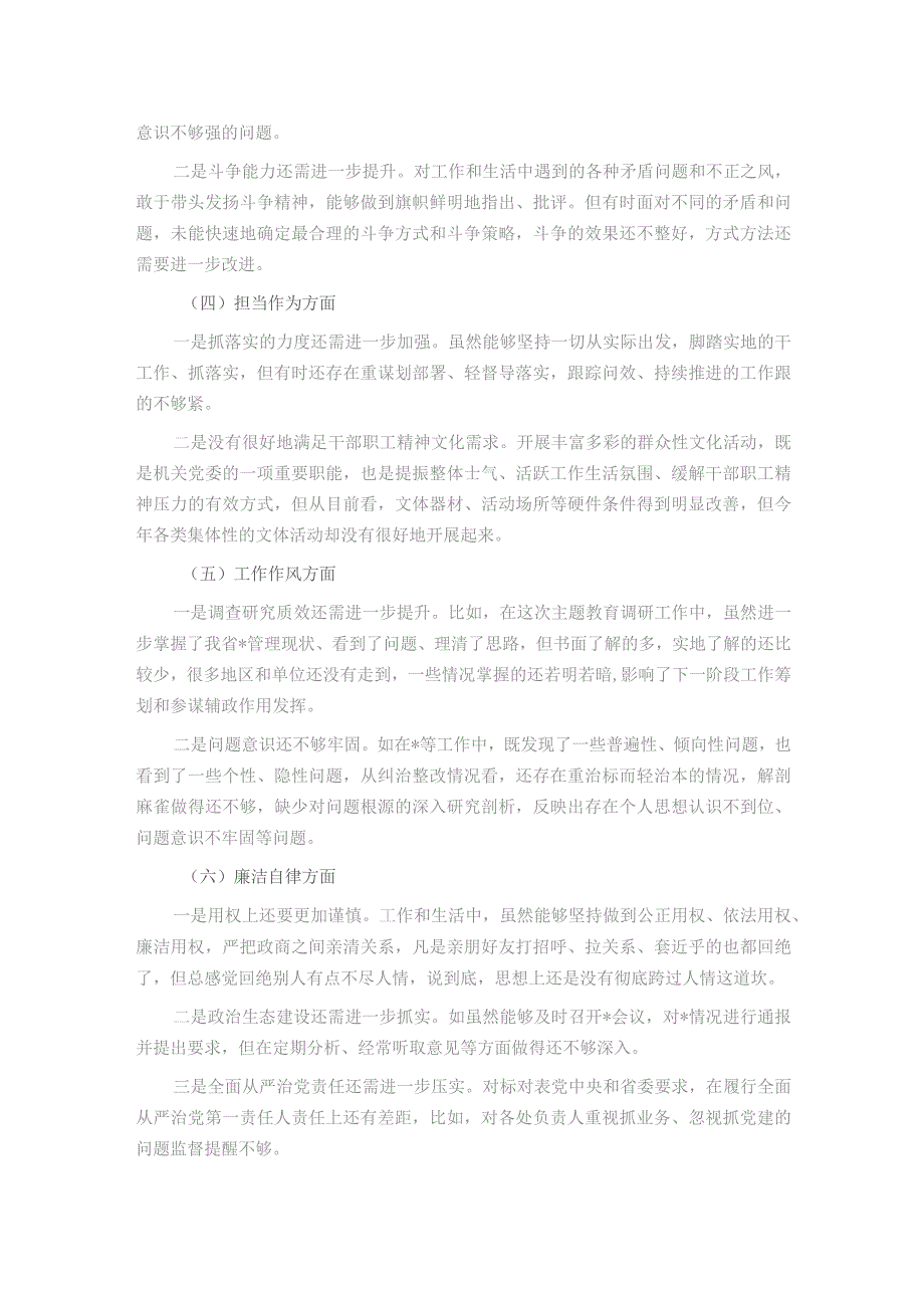 2023年第二批主题教育专题民主生活会个人对照检查材料.docx_第2页