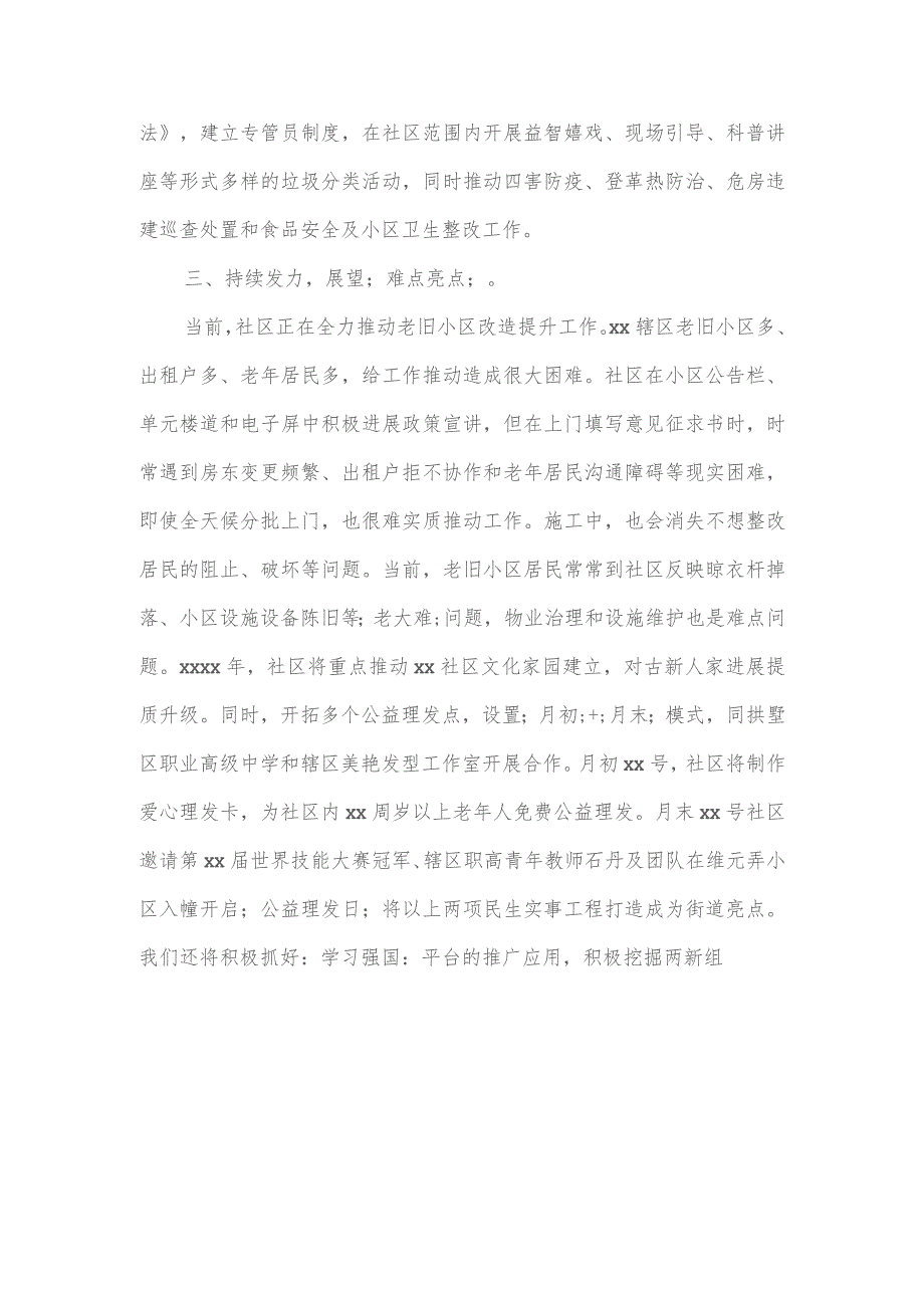 街道党工委办事处2023年社区建设工作总结及下一年工作思路.docx_第3页