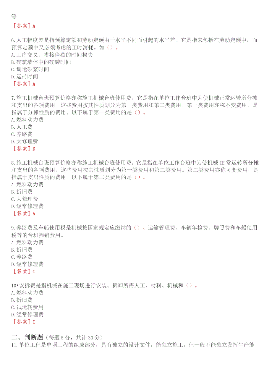 国开电大专科《建筑工程计量与计价》在线形考(作业1至4)试题及答案.docx_第2页