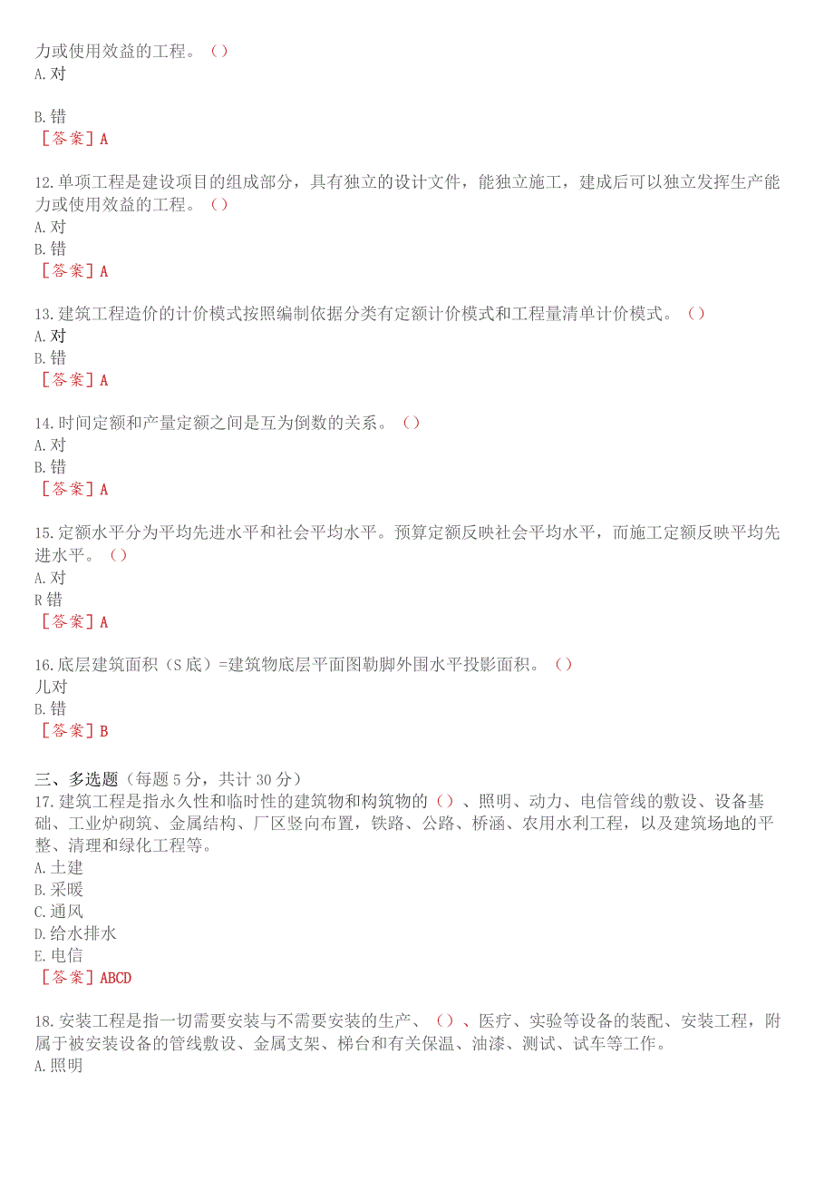 国开电大专科《建筑工程计量与计价》在线形考(作业1至4)试题及答案.docx_第3页