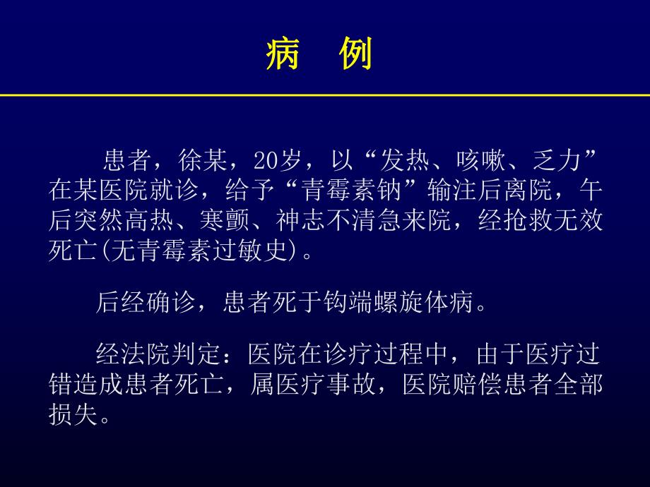 医院感染科培训材料钩端螺旋体病基本知识学习.ppt_第2页