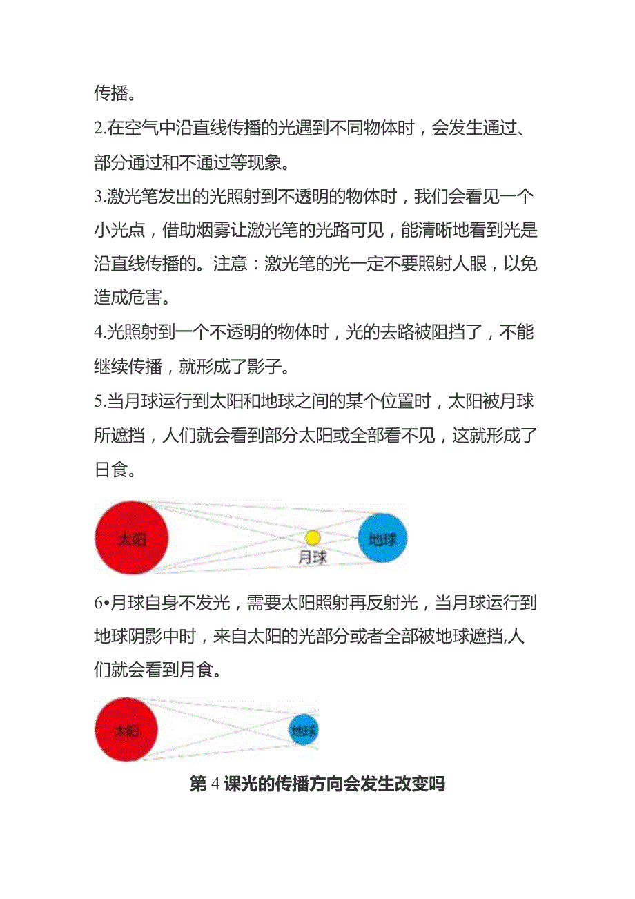 五年级科学上册期中必考知识点归纳【教科版】.docx_第2页