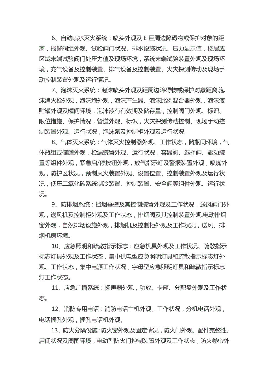 消防设施巡检制度.docx_第2页