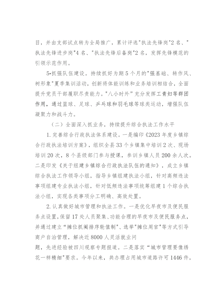 某某县综合行政执法局2023年工作总结和2024年工作计划.docx_第2页