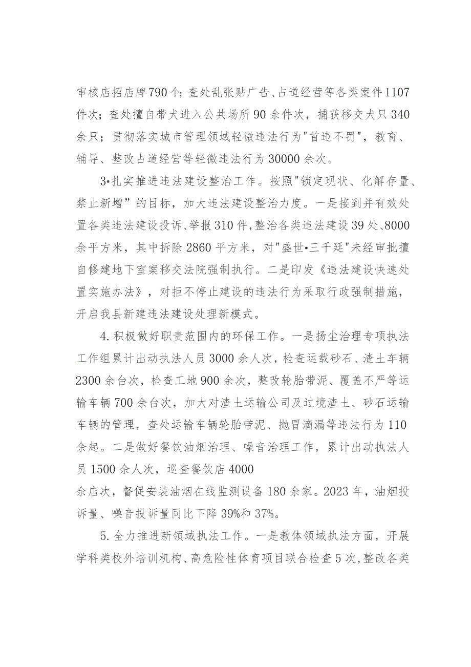 某某县综合行政执法局2023年工作总结和2024年工作计划.docx_第3页