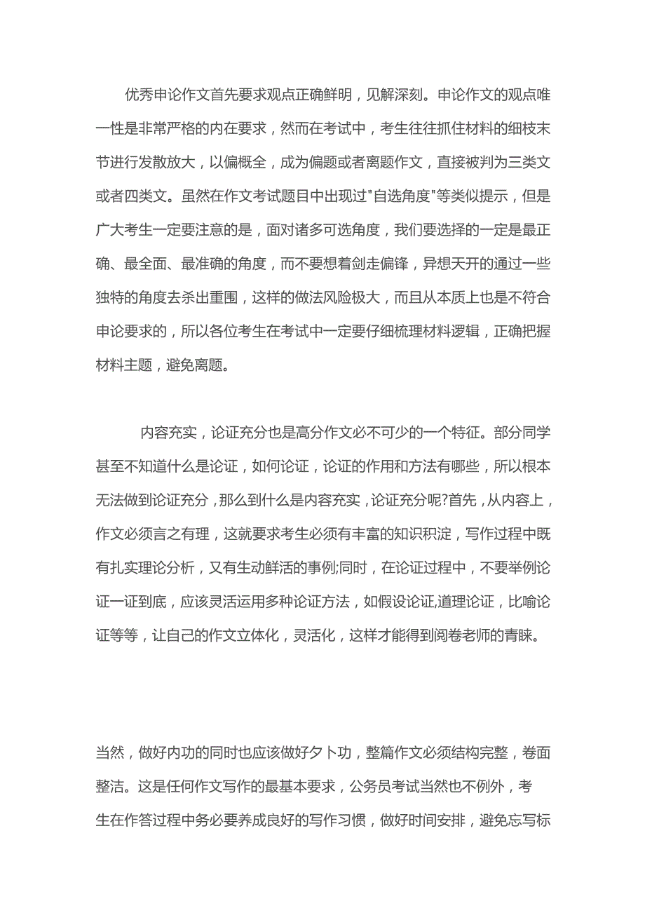 2018年河南申论题库申论答题技巧.docx_第1页