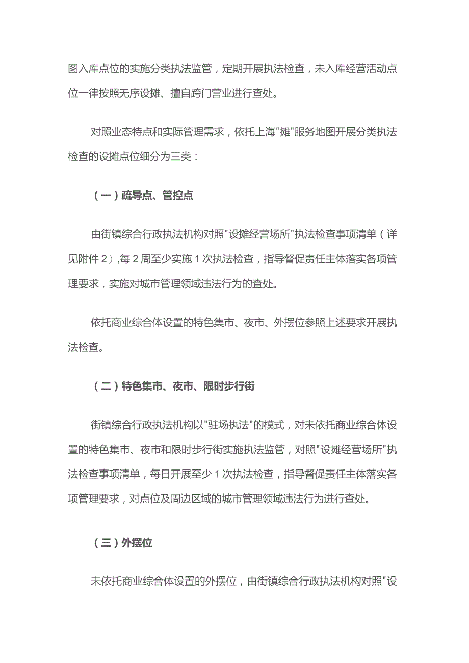 关于推进上海“摊”服务地图建设应用和设摊经营执法保障的实施方案.docx_第3页