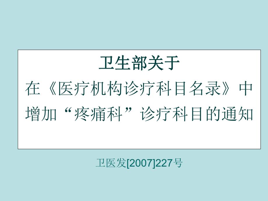 老人带状疱疹及带状疱疹后神经痛的治疗和临床分享.ppt_第3页