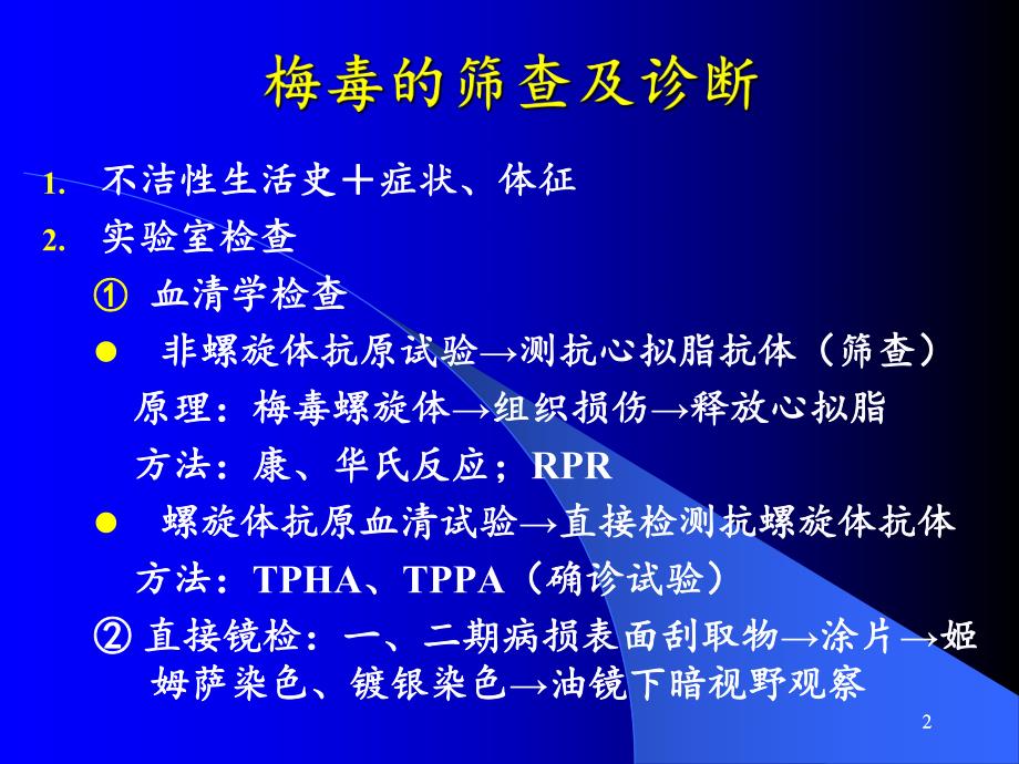 妊娠期梅毒与HIV（精品PPT） .ppt_第2页