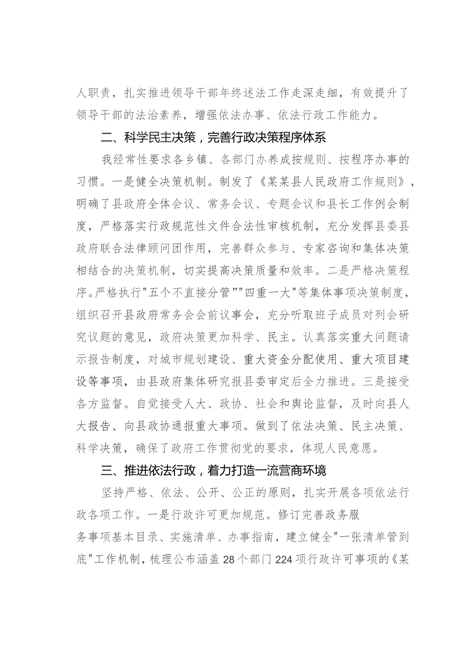 某某县长2023年个人述法报告.docx_第2页