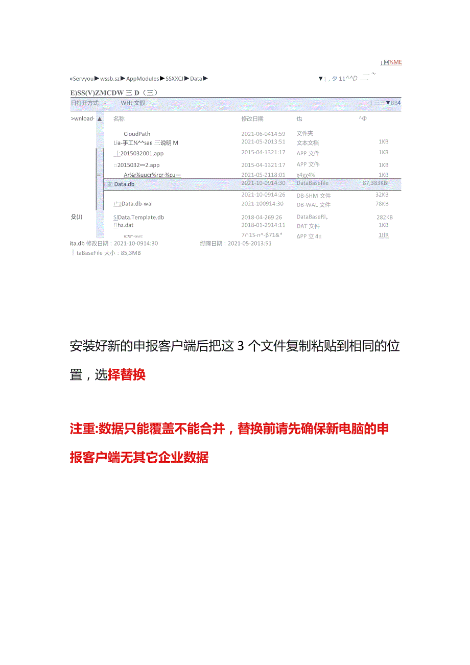 增值税申报数据备份流.docx_第3页