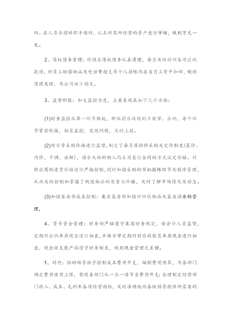 2篇财务会计个人工作总结及明年工作计划供借鉴.docx_第2页