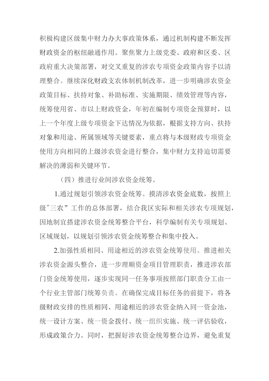 关于加快推进涉农资金统筹整合的实施意见.docx_第3页