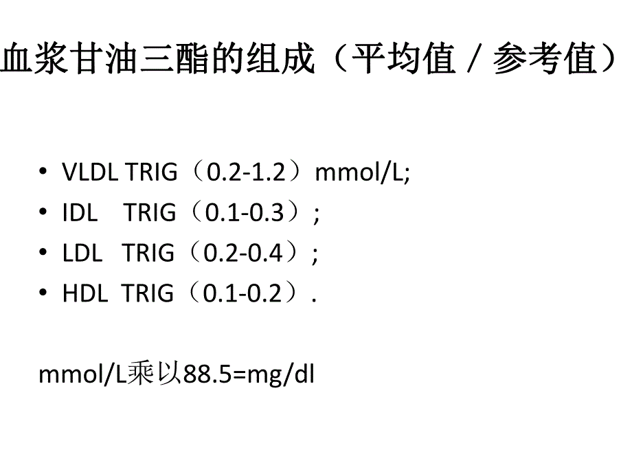 高血脂与冠心病.ppt_第3页