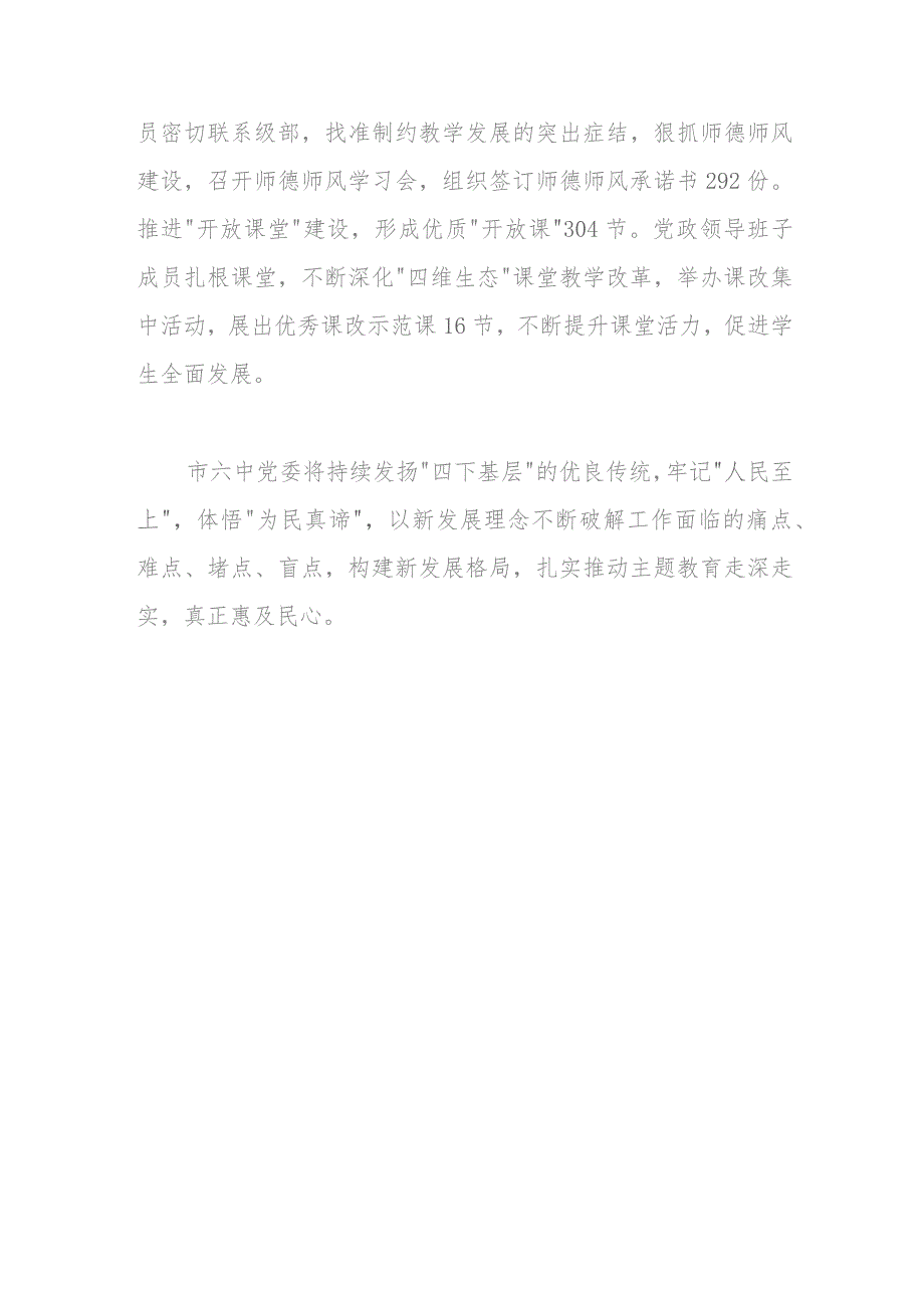 学校党委经验做法：“讲思想做调研办实事”架起基层“连心桥”.docx_第3页