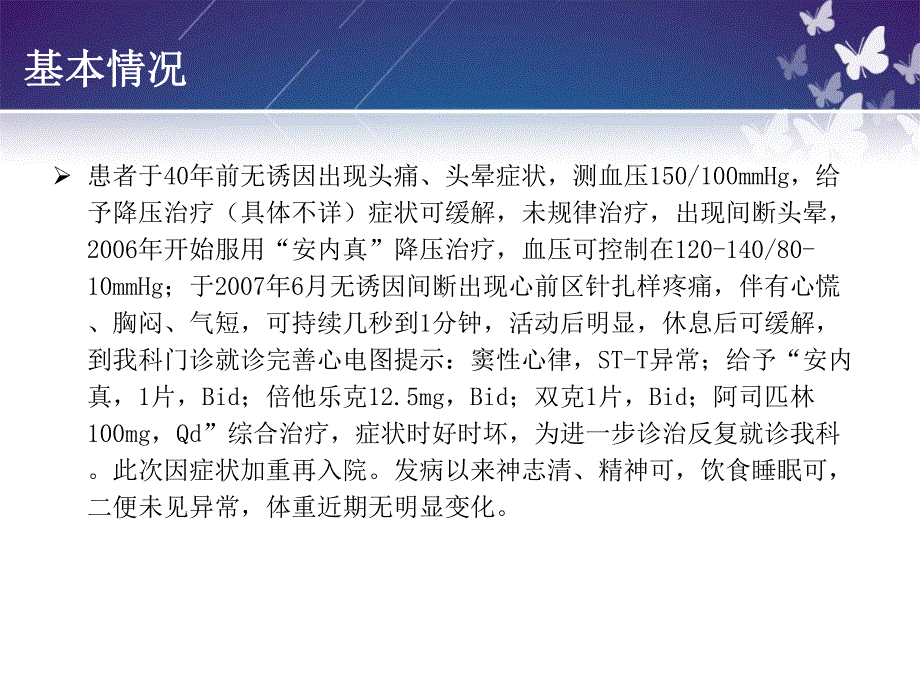 B阻剂病例讨论.ppt_第3页