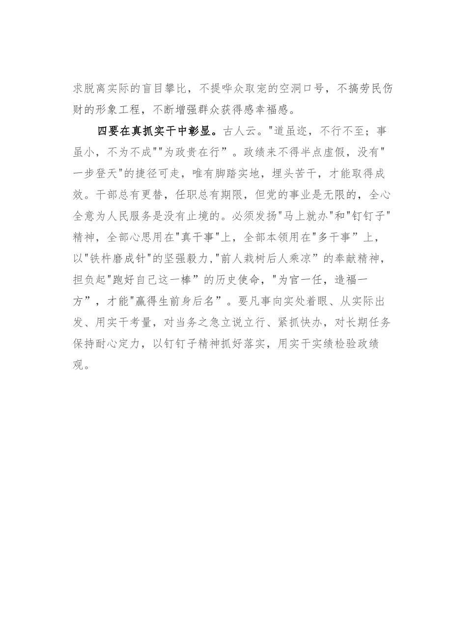 某某市委书记围绕政绩观的研讨发言.docx_第3页