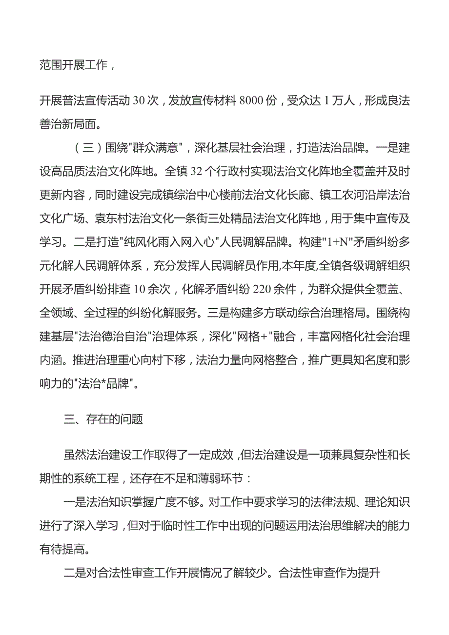 党政主要负责人2023年度述法报告汇编6篇.docx_第3页