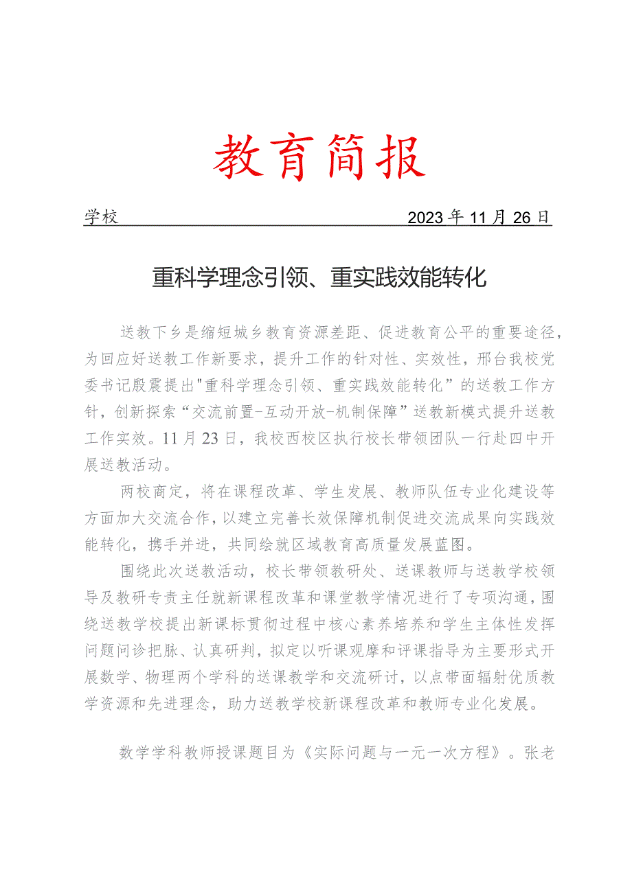 开展送教活动简报.docx_第1页