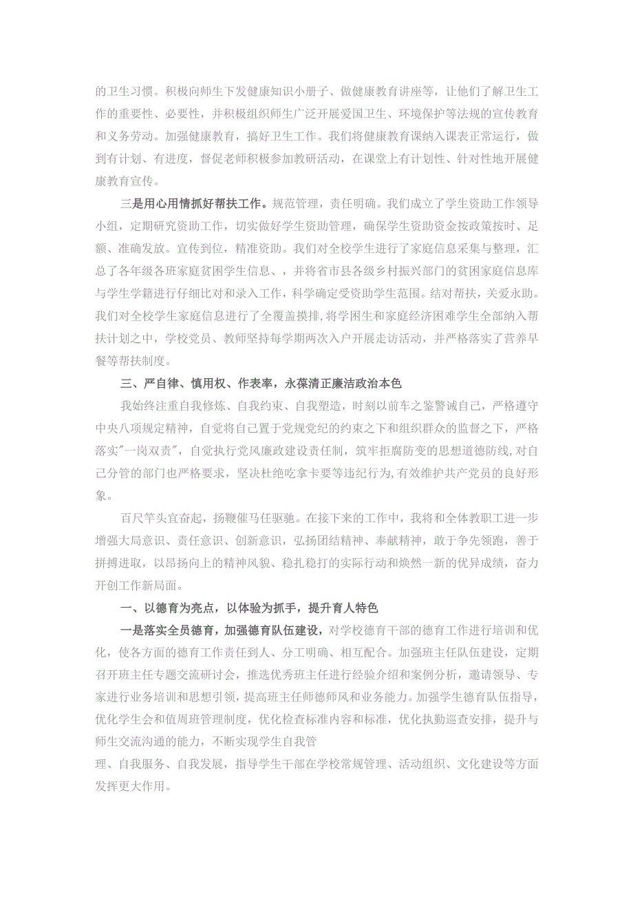 副校长2023年述职报告.docx_第2页