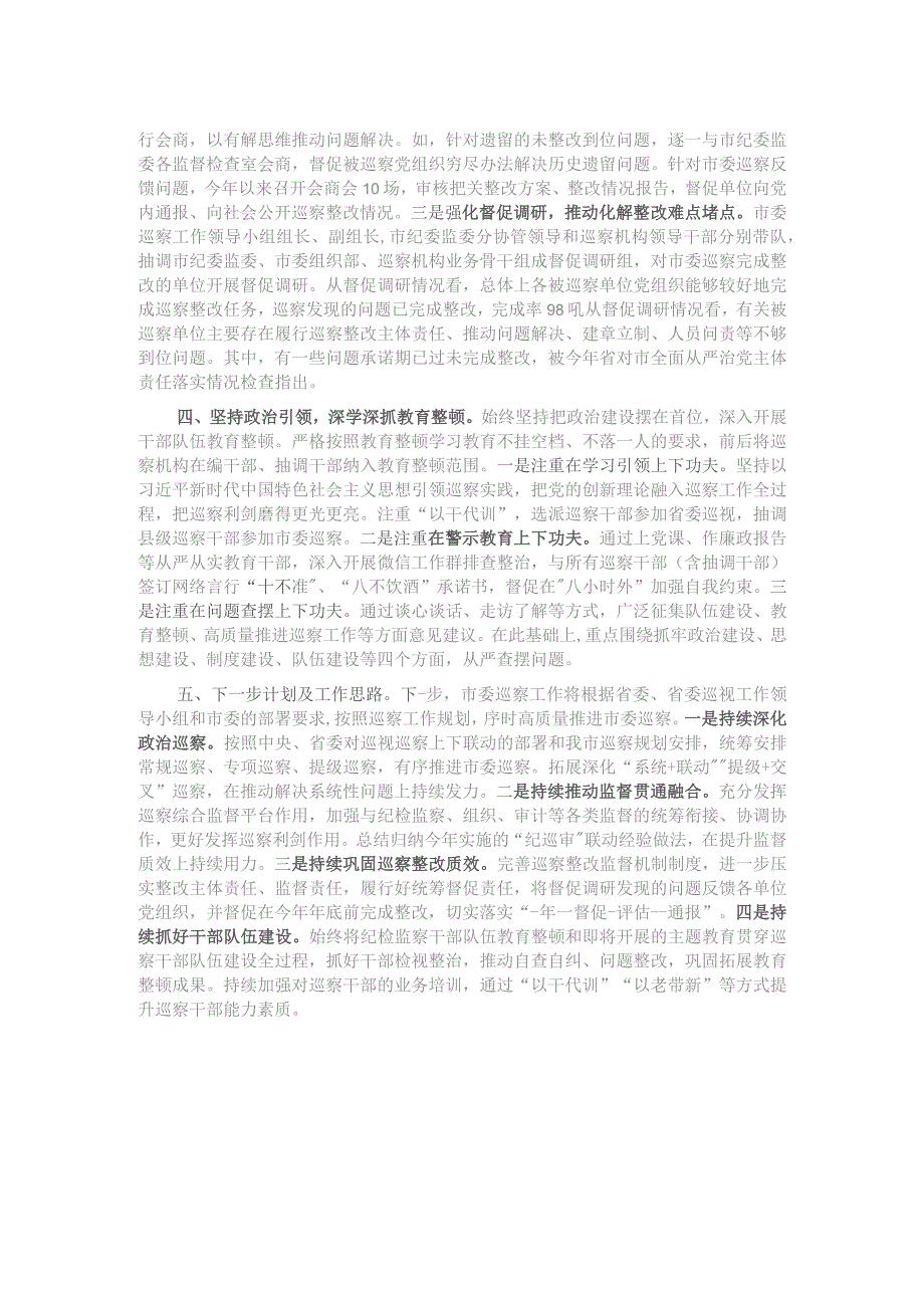 全市巡察工作情况总结.docx_第2页