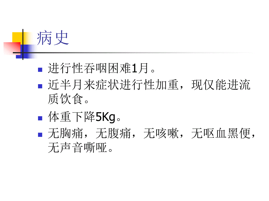 病例汇报模板.ppt_第3页