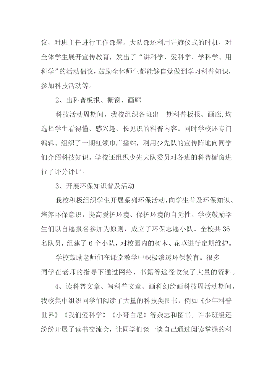 2023年科普知识活动总结19.docx_第2页