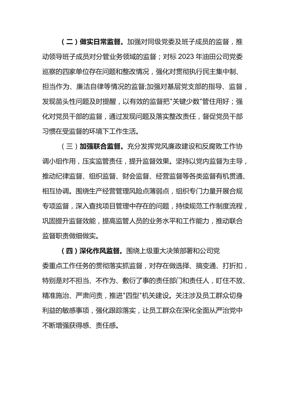 纪检系统2024年工作研讨会发言材料8.docx_第3页