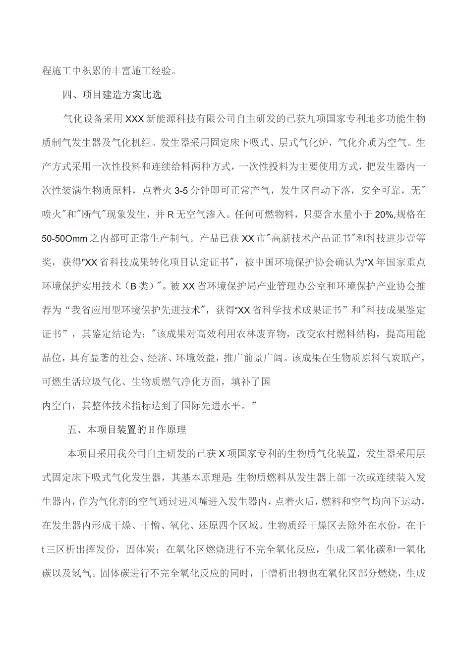 XX新能源科技有限公司秸秆集中供气项目设计方案（2023年）.docx_第3页