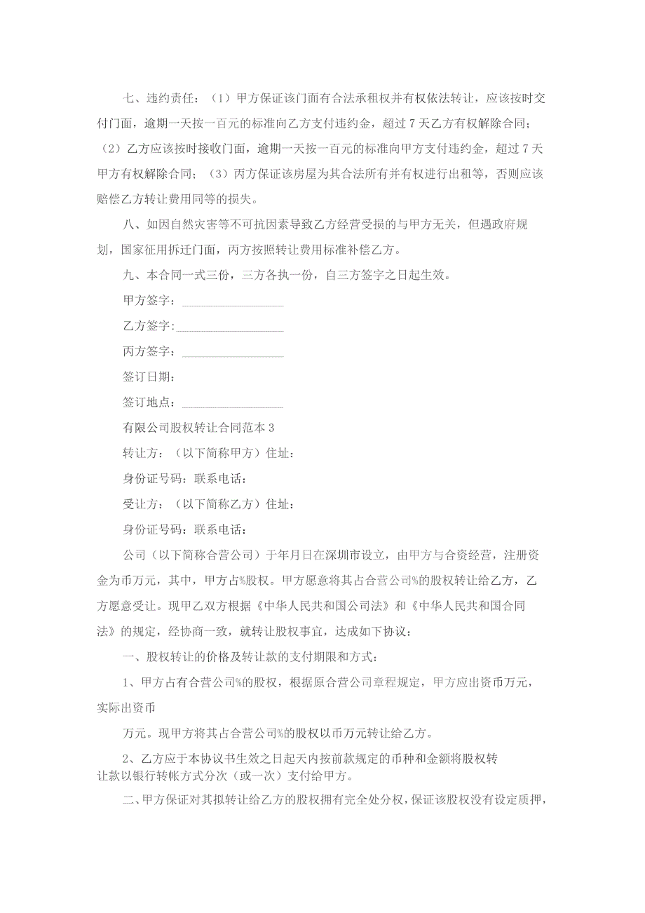 有限公司股权转让合同范本.docx_第3页