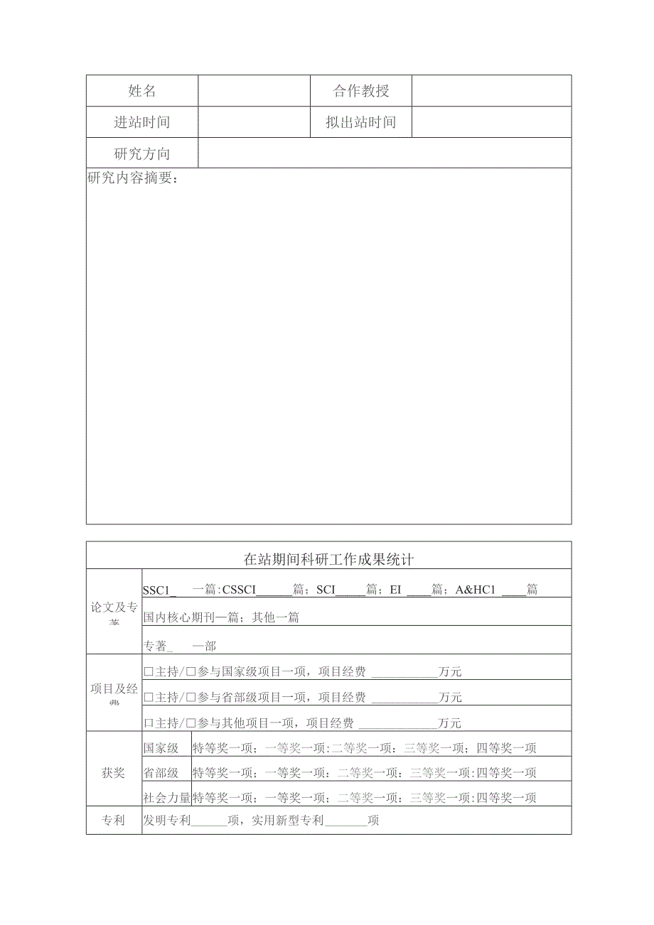 XX工程大学博士后出站考核表（2023年）.docx_第3页