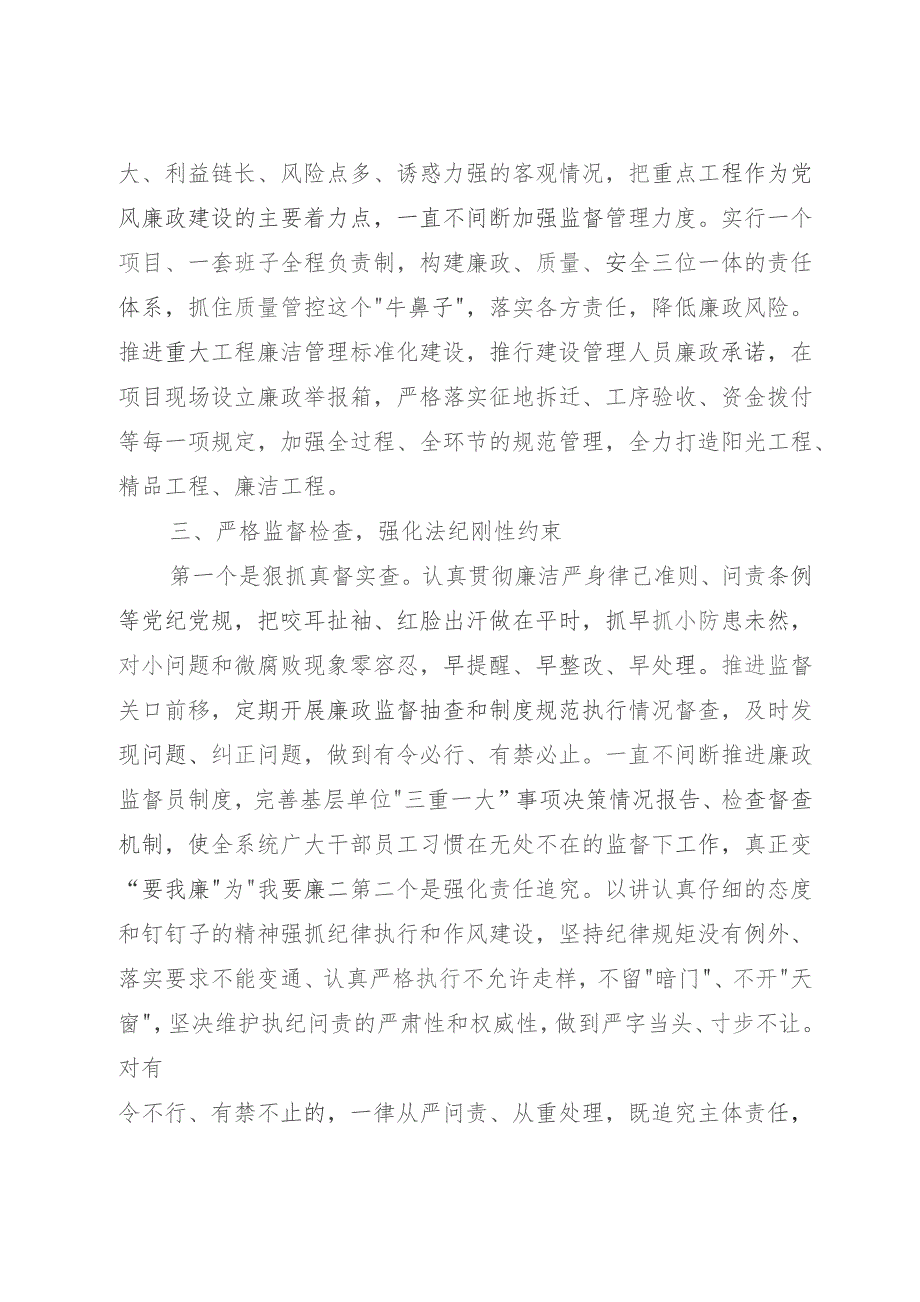 住建局局长在廉政教育警示大会上的表态发言.docx_第3页