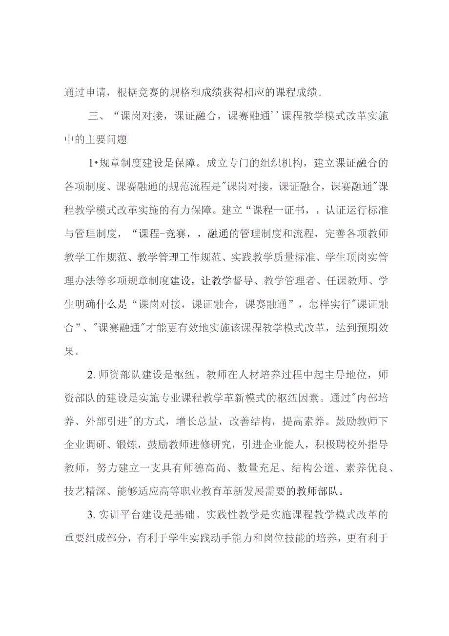 “课岗对接,课证融合,课赛融通课程教学模式改革的探索.docx_第3页